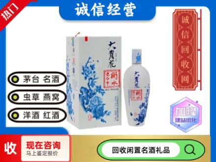 回收价格:来凤县回收衡水老白干