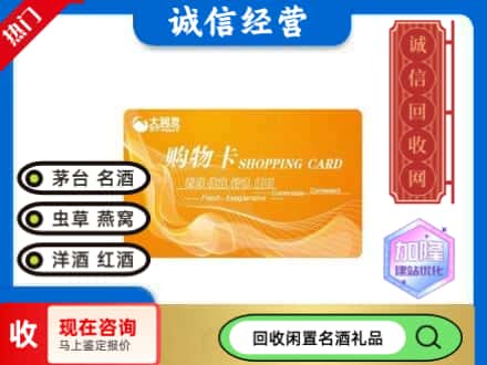来凤县回收大润发购物卡