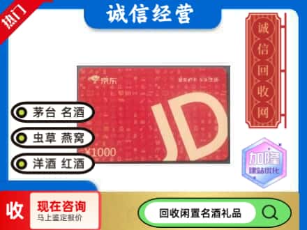 来凤县回收京东卡