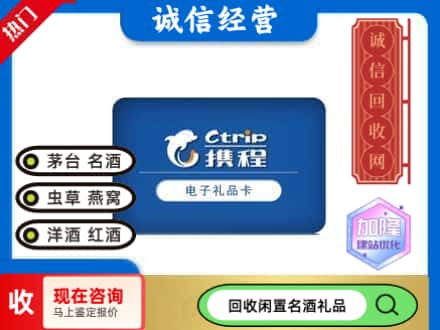 来凤县回收携程卡