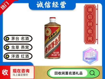 来凤县回收地方国营茅台酒